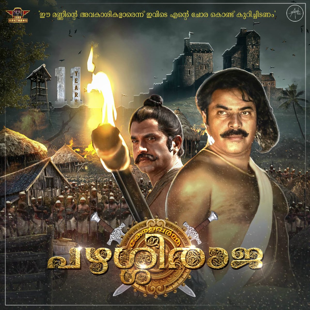 mfwaikollam's tweet photo. Trashed 6M + Tweets.
നമ്മളൊക്കെ പോകും. പക്ഷെ നമ്മുട  വാളുകളുടെ കഥകൾ എന്നും  നിലനിൽക്കും.വരും കാലത്ത് കുട്ടികൾ പോലും അത്  പറയും..🔥
#11YearsOfIHPazhassiRaja 
@mammukka #PazhassiRaja https://t.co/HXbtFXu0pj