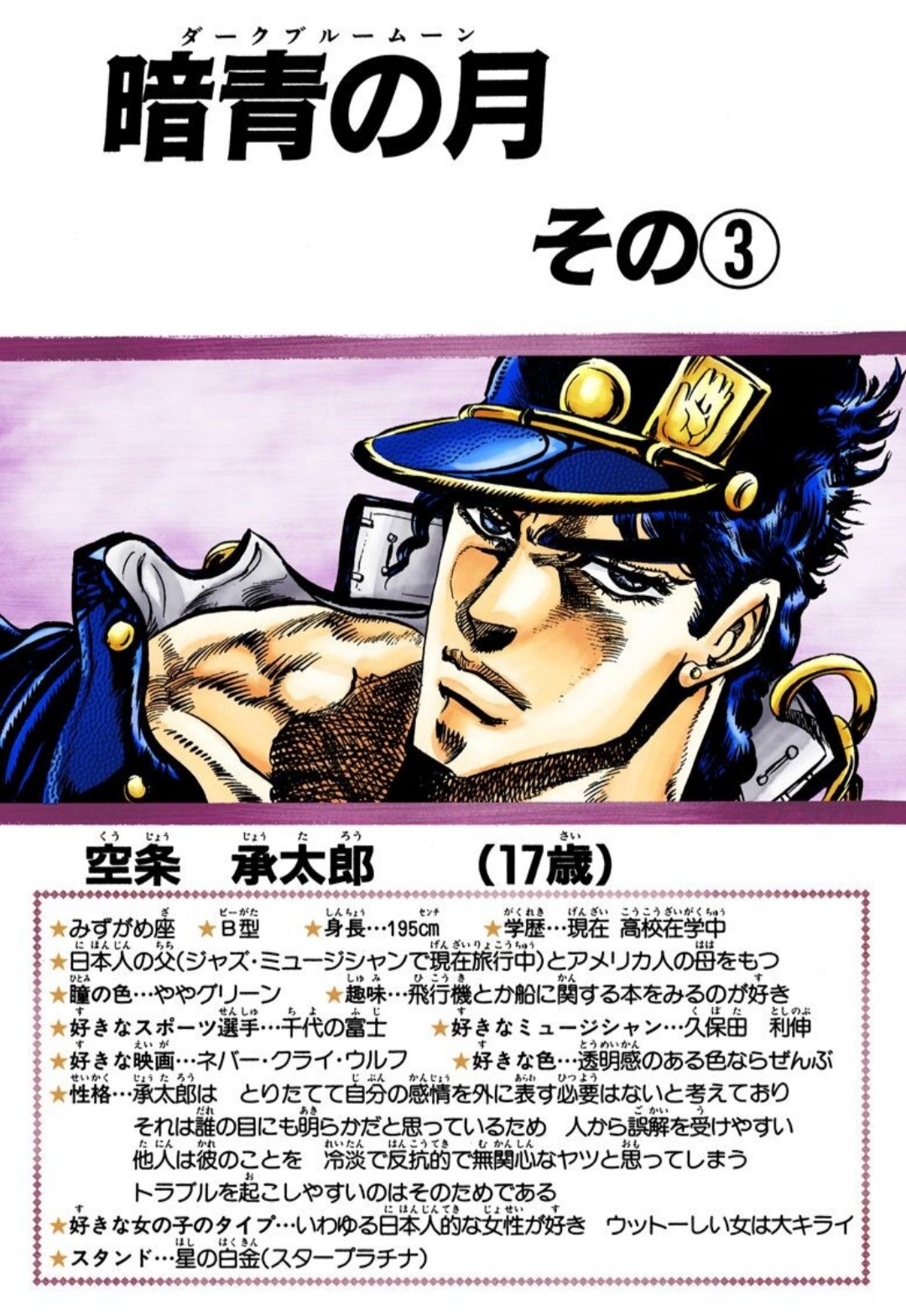 Twitter 上的 斬theザーン 中学生の頃 承太郎が久保田利伸好きって知って友達にアルバム教えてもらった思い出がある 第三部の舞台が1987年とするとまだセカンドアルバムの頃か 流星のサドルを聴いてはまったのかな スタープラチナだし T Co Wohw3ohewo