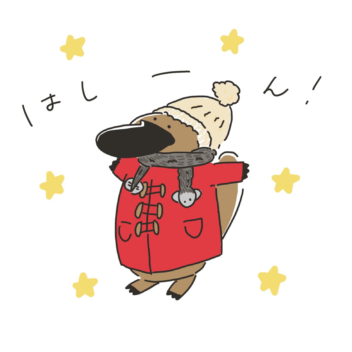 かものはしちゃん そろそろ寒くなってきたので冬の準備もしておくかものはし カモノハシ イラスト好きさんと繋がりたい かものはしちゃん そろそろ寒くなってきたので冬の準備もしておくかものはし カモノハシ イラスト好きさんと繋がりたい