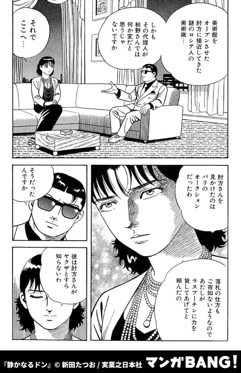 マンガbang 人気マンガが無料で読める Pr 在 Twitter 上 秋野がヤクザの近藤静也と歩んでいく決心を 1 3 静かなるドン 無料試し読み T Co Yvara5wpjr T Co Acrsmajpea Twitter