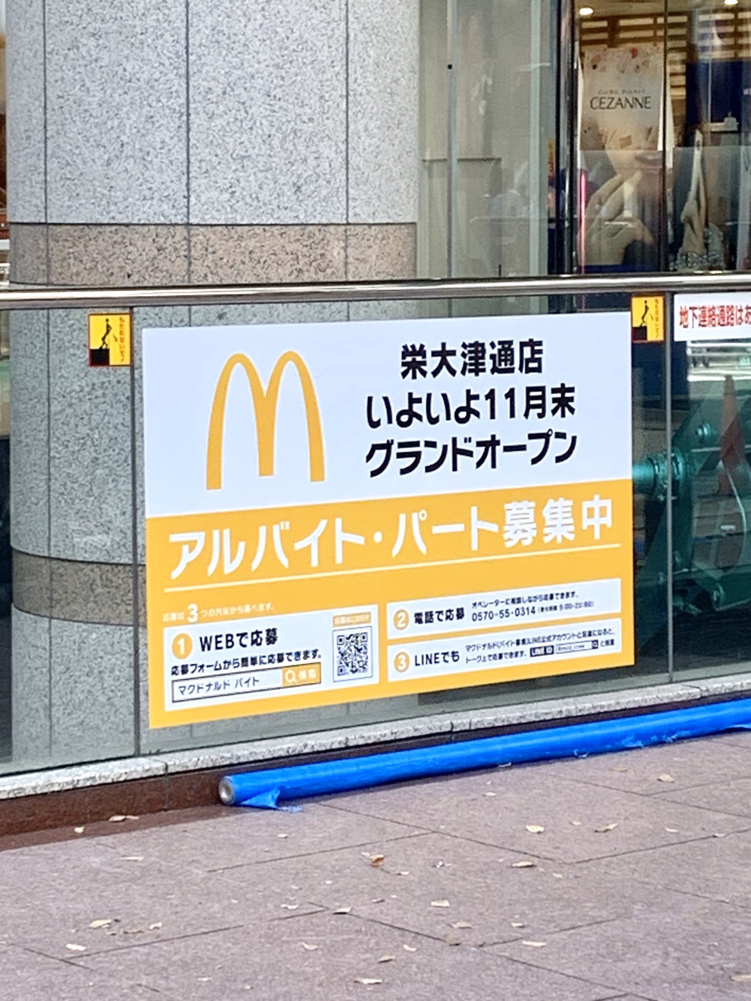 コレクション 栄 マック 24 栄 マック コレクション 栄 マック 24 栄 マック