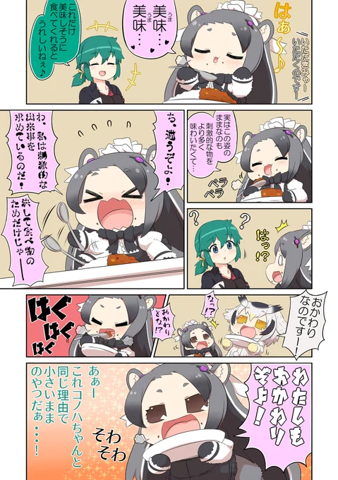 けものフレンズぷち236 #漫画 #けものフレンズ #けものフレンズぷち #オオアリクイ(けものフレンズ) #アフリカオオコノハズク(けものフレンズ)  