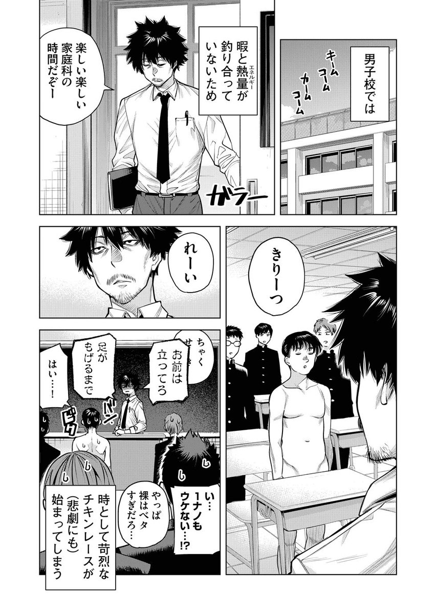 男子校非青春漫画「春はまだか。」最新話更新です
暇と体力が釣り合っていないため、学校の敷地内いたる所で暴発が起こる男子校という魔空間…
過去回はリンク先からお読み頂けます
是非!
春はまだか。第四十八話「ローリターンチキンレース」  #めちゃマガ #めちゃコミック https://t.co/tb3xFJ6aa8 