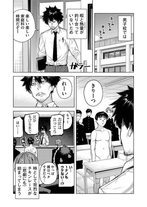 男子校非青春漫画「春はまだか。」最新話更新です暇と体力が釣り合っていないため、学校の敷地内いたる所で暴発が起こる男子校という魔空間…過去回はリンク先からお読み頂けます是非!春はまだか。第四十八話「ローリターンチキンレース」  #めちゃマガ #めちゃコミック  