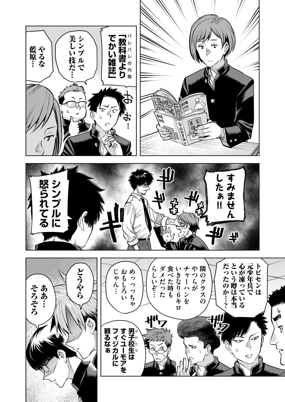 凸ノ高秀 男子校非青春漫画 春はまだか 最新話更新です 暇と体力が釣り合っていないため 学校の敷地内いたる所で暴発が起こる男子校という魔空間 過去回はリンク先からお読み頂けます 是非 春はまだか 第四十八話 ローリターンチキンレース