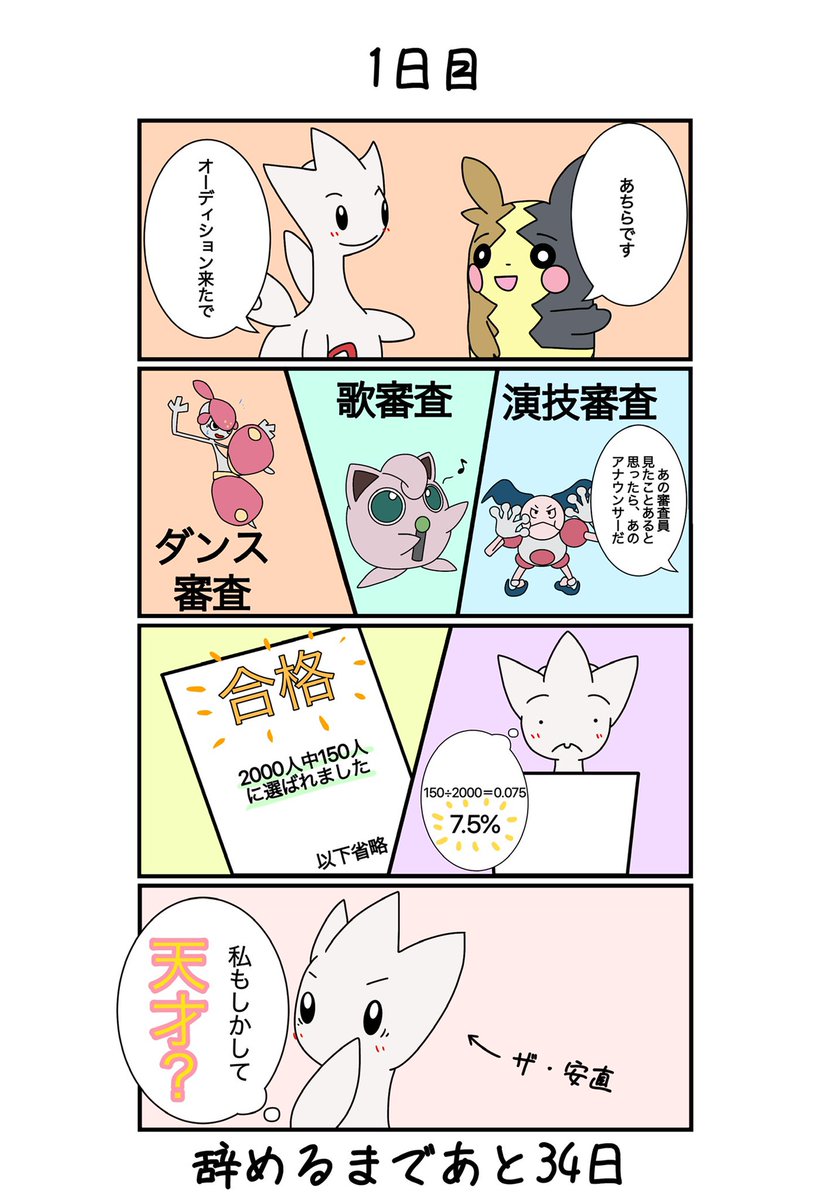 じゅらこ 1日目 オーディション スタートダッシュはよかったです しかしオーディションに受かっても売れない子ばかりです それが現実 じゅらこ体験談 ポケモン ポケモンイラスト アニポケ ポケモン好きと繋がりたい フォローするだけで