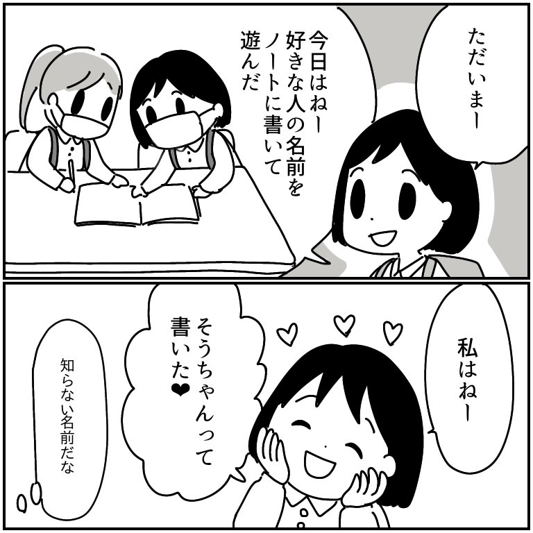 小1の恋バナ
やっぱり決め手は顔ですね 