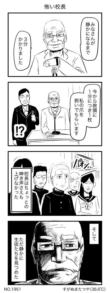 校長先生が怖い…生徒が静かにならないと自分の爪を剥いでもらう…