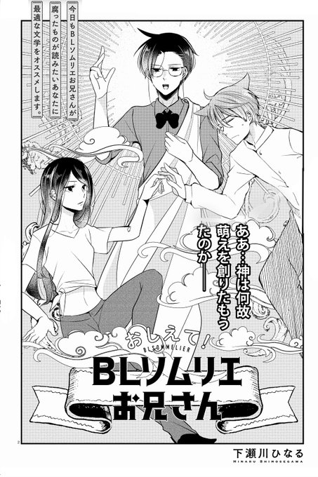 下瀬川ひなる ソムおに 9 27発売 Sirokuro5648 さんのマンガ一覧 リツイート順 2ページ ツイコミ 仮