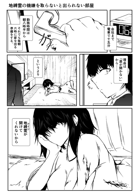 地縛霊のご機嫌を取らないと出られない部屋 