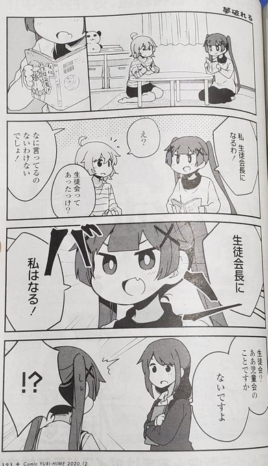 \コミック百合姫発売日!/『私に天使が舞い降りた!』載ってます👼👼👼こよりが生徒会長目指す話とみやこがバイトすると見せかけてしない話です!よろしくお願いします!!! 