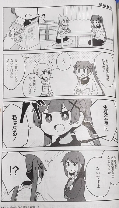 \コミック百合姫発売日!/『私に天使が舞い降りた!』載ってます👼👼👼こよりが生徒会長目指す話とみやこがバイトすると見せかけてしない話です!よろしくお願いします!!! 