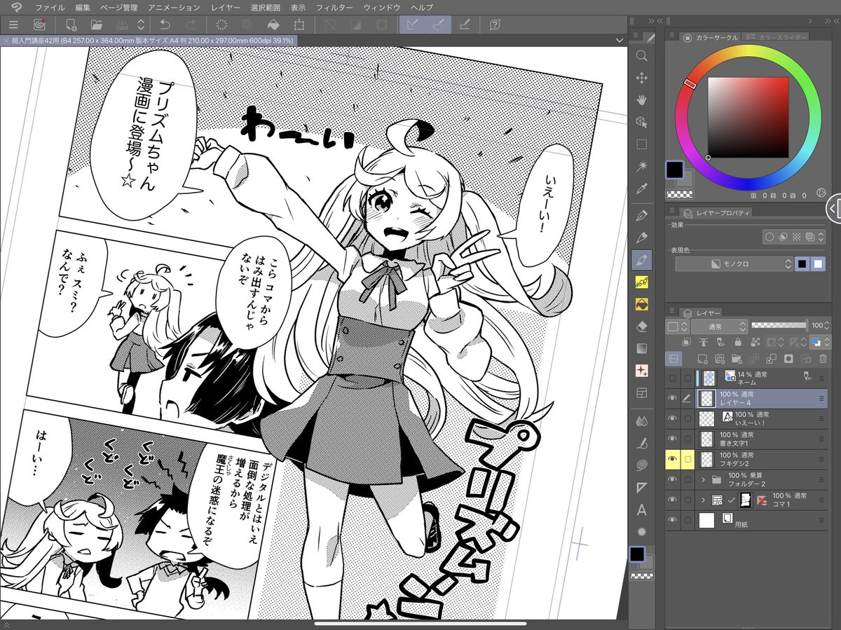 ディープブリザード お絵かき講座魔王tuber 予告魔王 明日 10月17日クリスタ漫画講座投稿予定 複雑なコマ割りも簡単にできるようになるであるぞ