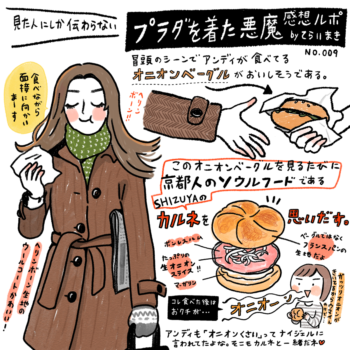 2/4 オープニング何回見ても飽きない。
アマプラで購入してから狂ったように観ている。

#プラダを着た悪魔 #金曜ロードショー
#イラストエッセイ 