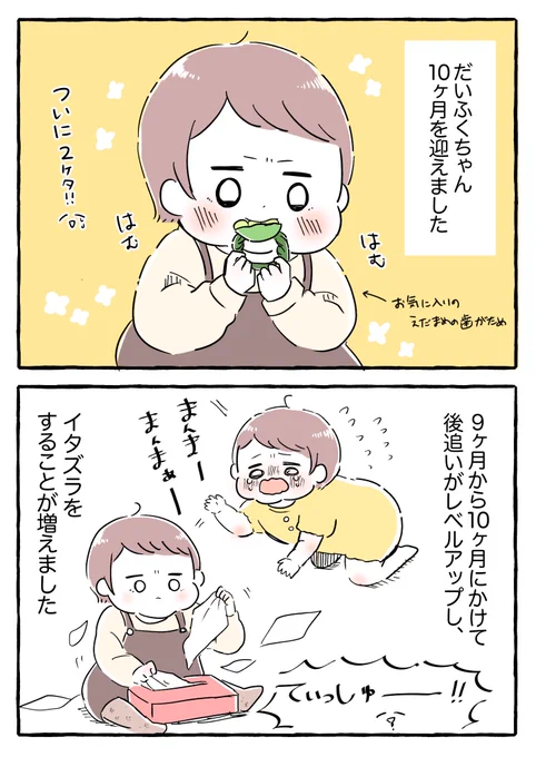 だいふくちゃん10ヶ月になりました!#育児絵日記 #育児漫画 #もちごめ絵日記 