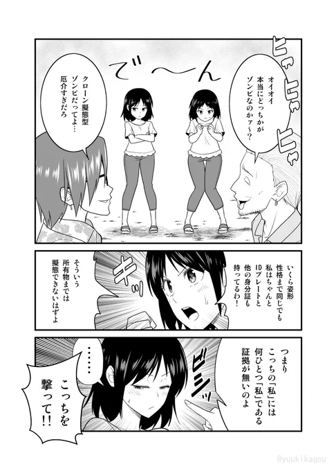 【創作漫画】見分けがつかないクローンゾンビを撃つ話(ゾンビバスターズ9) 