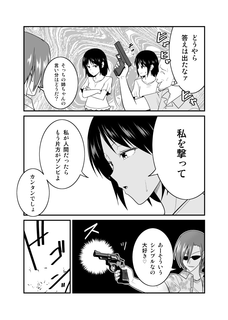 さとうユーキ No Twitter 創作漫画 見分けがつかないクローンゾンビを撃つ話 ゾンビバスターズ９