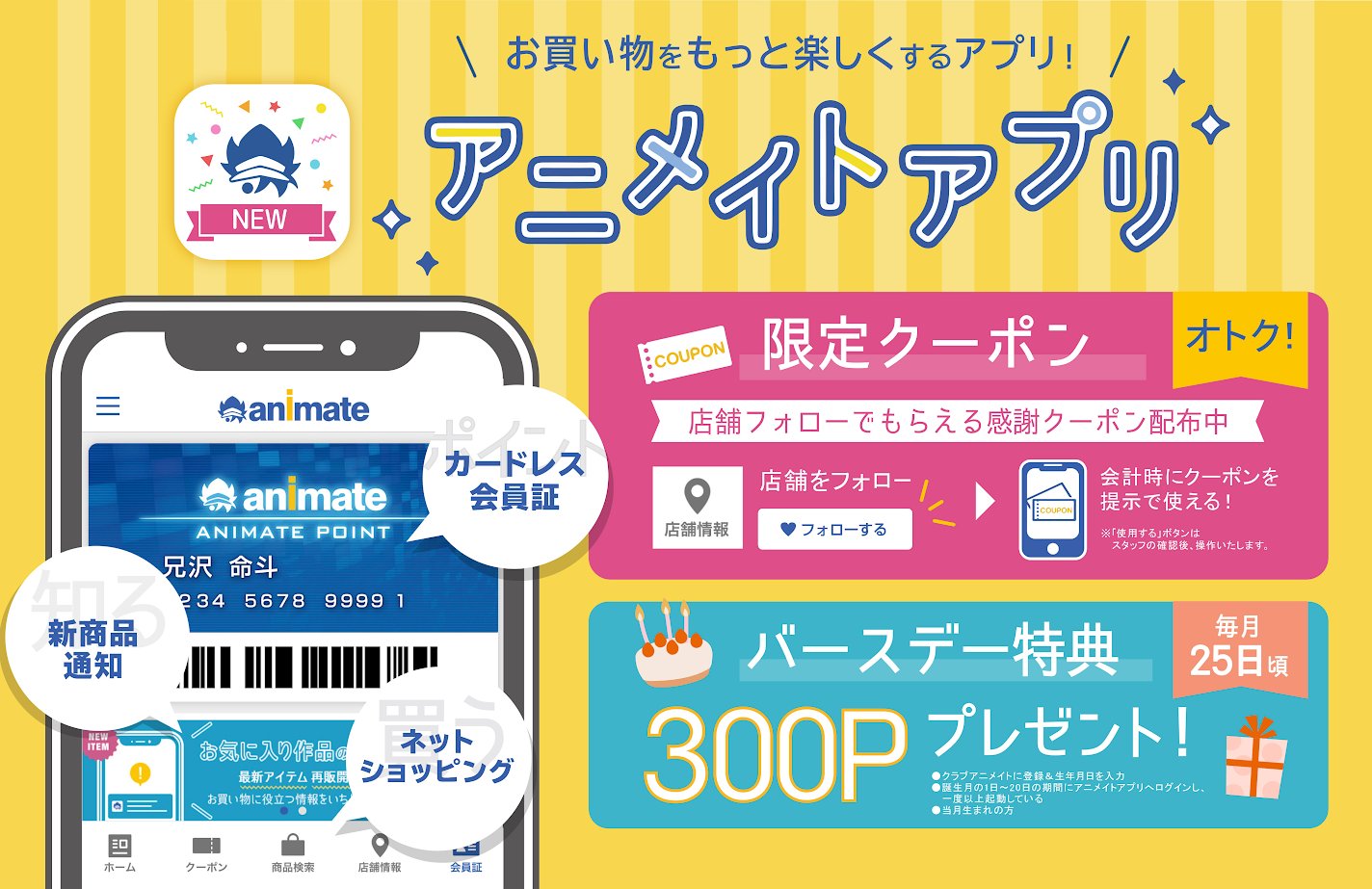 株式会社アニメイト アニメイトアプリ 気になる作品などをお気に入り登録して最新情報をゲット 予約開始の通知や再販開始の通知もお届け 詳しくはこちら T Co Qszco5iuil T Co Jlqqqnhea4 Twitter