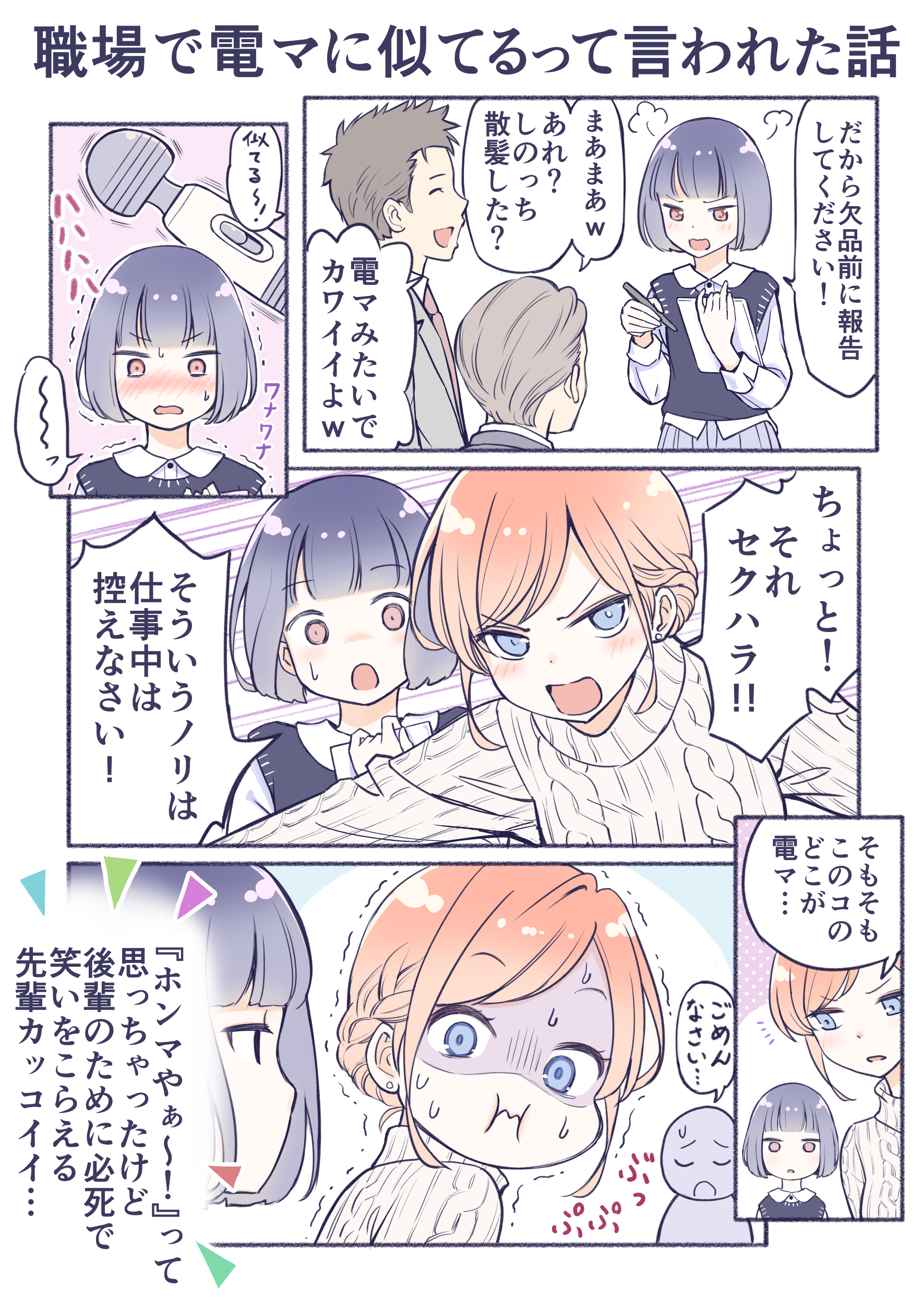 しの 職場で電マに似てるって言われた話