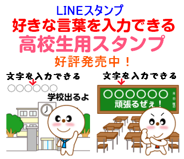 まいち Lineスタンプクリエイター 拡散希望 Lineスタンプ 好きな言葉を入力できる高校生用スタンプ 好評発売中 T Co Lebcn671uy カスタムスタンプ 高校生 Jk Dk 女子高生 男子高生 放課後 部活 友達 仲間 同級生 バイト 週末