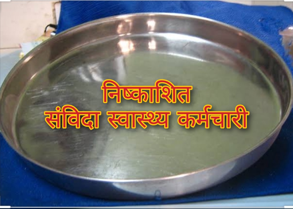 <a href="/OfficeofSSC/">Office of Shivraj</a> <a href="/JM_Scindia/">Jyotiraditya M. Scindia</a> <a href="/OfficeOfKNath/">Kamal Nath</a> <a href="/Anooppatel74/">Anoop Patel Tamrakar</a> <a href="/saiyadtajuddin2/">saiyad tajuddin</a>  #nhmmp ne hamari ye halat kar di. Fir bhi koi सुनवाई nahi.