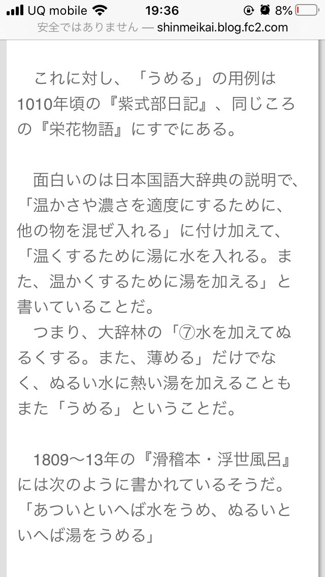 お風呂のお湯が熱くて水を足すことを 水でうめる という表現は方言か 日本各地からの証言のほとんどが うめる を使っている模様 Togetter