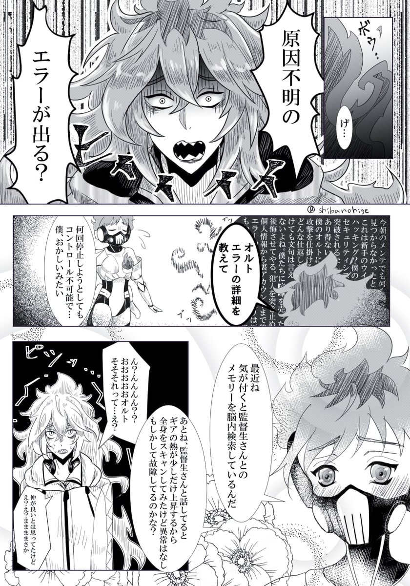 ツイステ オル監 女監督生顔あり が恋心を自覚する話 ピュア度100 ヴィラン成分 しばのの漫画