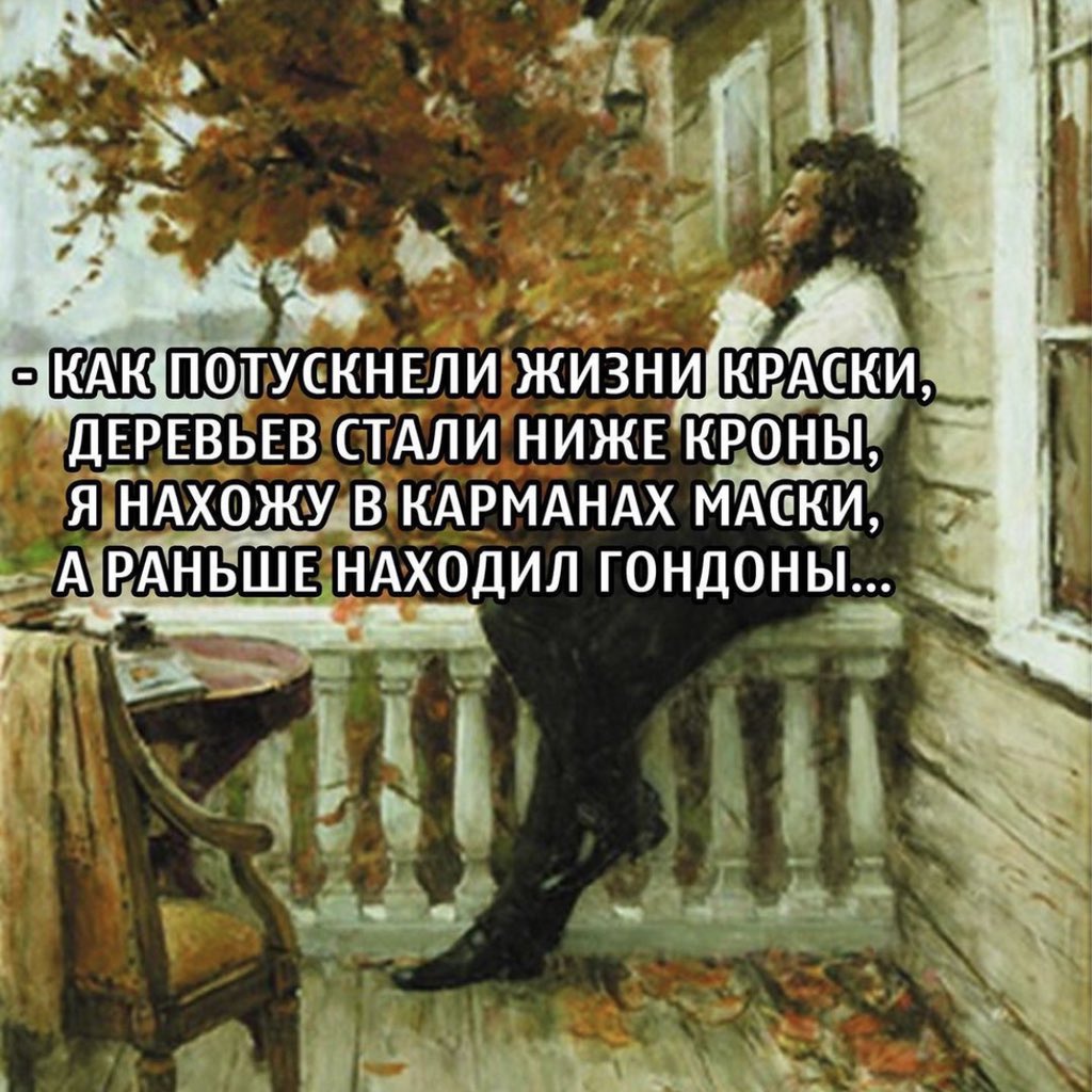 Если бы Пушкин жил в 2020 году