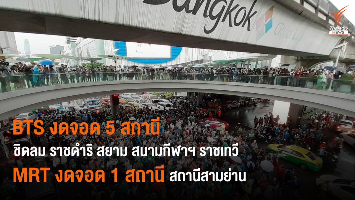 RichardBarrow's tweet photo. URGENT: Local media are reporting that the following BTS stations are now CLOSED - Chitlom, Ratchadamri, Siam, National Stadium and Ratchathewi. Also, MRT will not stop at Sam Yan station #16ตุลาไปแยกปทุมวัน #16ตุลาไปราชประสงค์ #Bangkok #Thailand https://t.co/OvMtVKnyNl