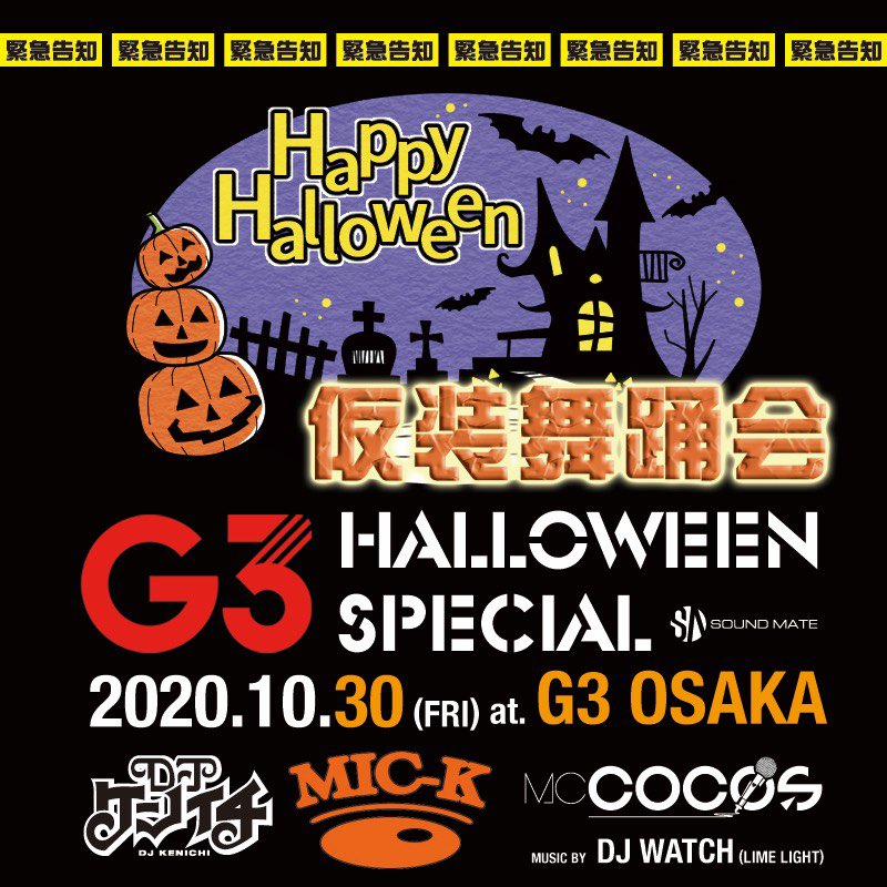 soundmate_pro's tweet photo. 🔜2020/10/30(FRI)
📜仮装舞踊会
🕋大阪G3
🕙21:00〜5:00
🔊ALL MIX
詳しくは⇒@G3osaka
#仮装舞踊会 #Halloween #G3osaka
#金曜ジースリー #soundmat https://t.co/kMwAgDTl8F