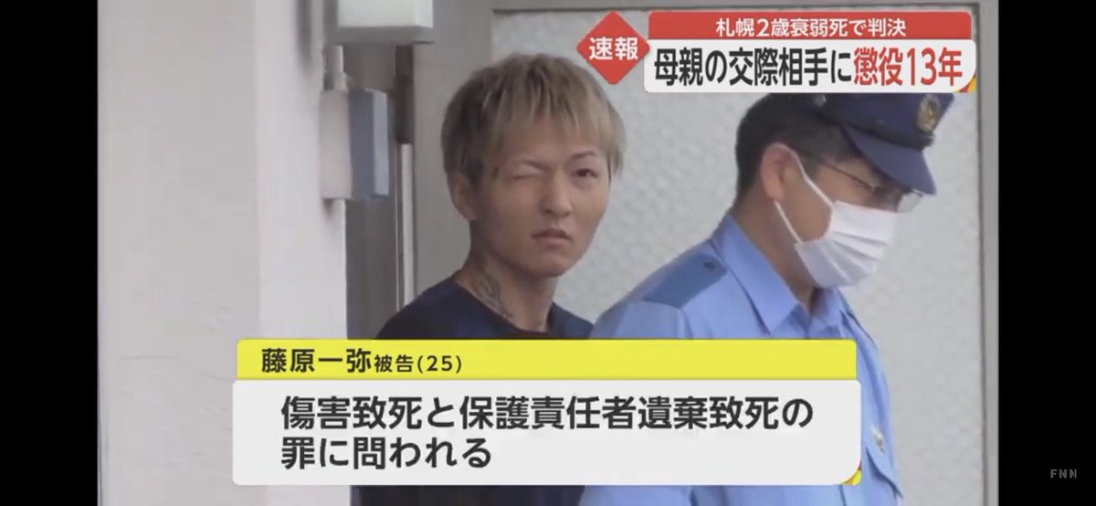 保護責任者遺棄致死 Hashtag On Twitter