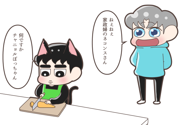 家政婦のネコンスさん(黒猫)

#Chanyeol(坊ちゃん)
#Kyungsoo(伝説の家政猫) 