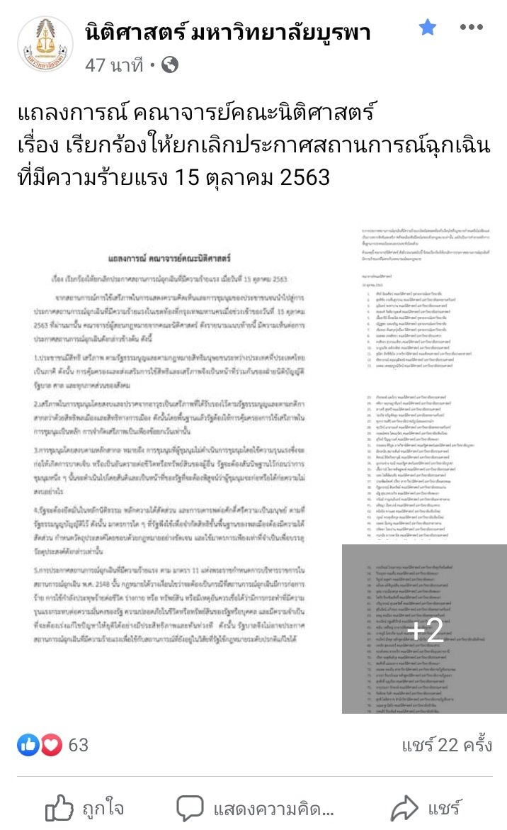 arofeem's tweet photo. คณาจารย์คณะนิติศาสตร์จากมหาวิทยาลัยต่างๆกว่าร้อยคน ได้ออกมาเรียกร้องให้ยกเลิกประกาศสถานการณ์ฉุกเฉินที่มีความร้ายแรงเมื่อวันที่ 15 ตุลาคม 2563 
อ้างอิงจาก: https://t.co/01YXMufOzV
#16ตุลาไปแยกปทุมวัน https://t.co/JXYiQeSfqF