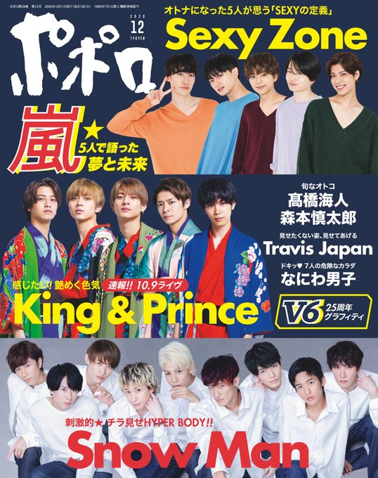 キンプリ永瀬廉くん可愛い ポポロ 玉森くんがラジオで廉くんの話 真冬の King Prince 永瀬廉くん日記