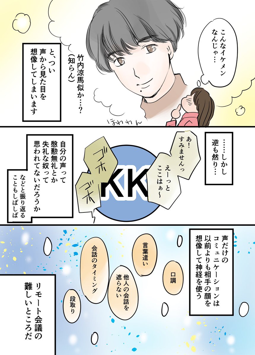 スマートなイケボに憧れる今日この頃のお話。

#コルクラボマンガ専科
#漫画が読めるハッシュタグ
#リモートワーク 