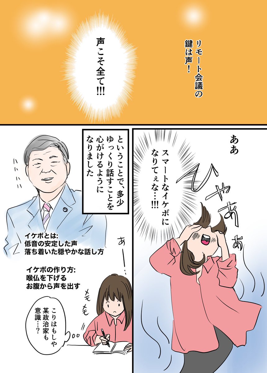 スマートなイケボに憧れる今日この頃のお話。

#コルクラボマンガ専科
#漫画が読めるハッシュタグ
#リモートワーク 