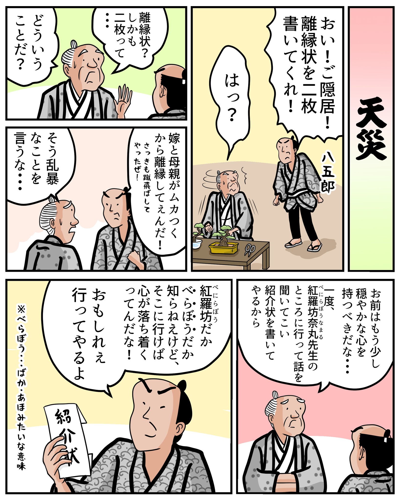 山田全自動 古典落語 天災 を１分ぐらいで読めるマンガにまとめてみました 教えてもらったことを にわかで真似をしようとする というパターンは落語によく出てきますね