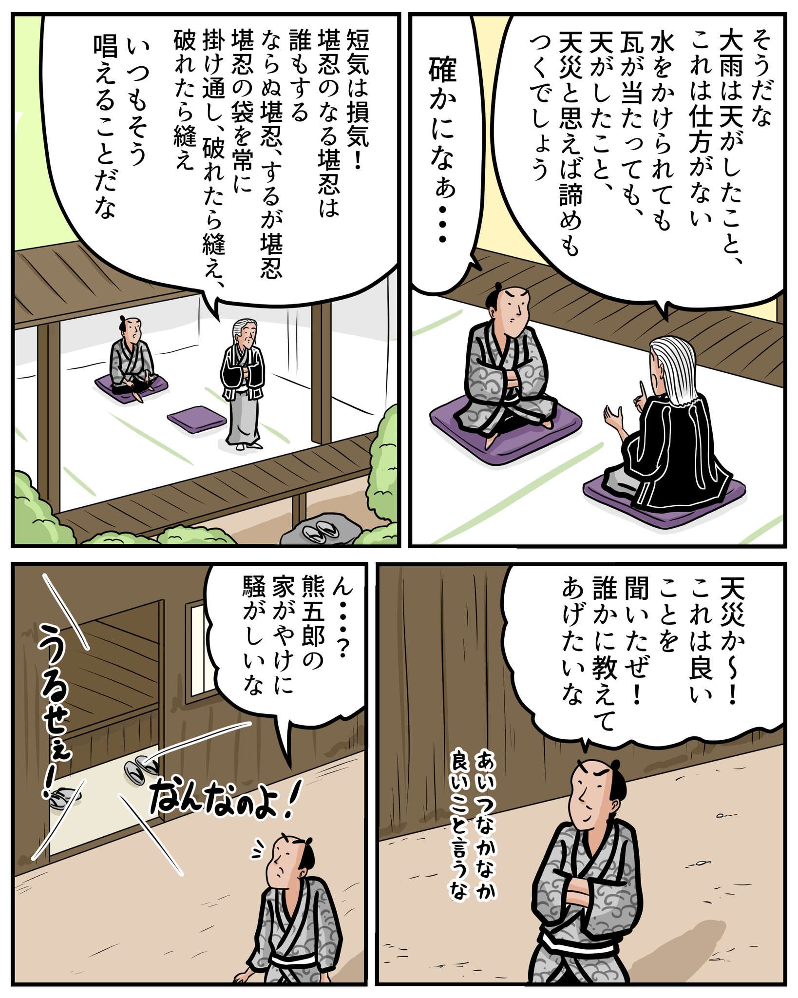 山田全自動 古典落語 天災 を1分ぐらいで読めるマンガにまとめてみました 教えてもらったことを にわかで真似をしようとする というパターンは落語によく出てきますね 山田全自動 古典落語 天災 を1分ぐらいで読めるマンガにまとめてみました 教えてもらったことを にわかで真似をしようとする というパターンは落語によく出てきますね