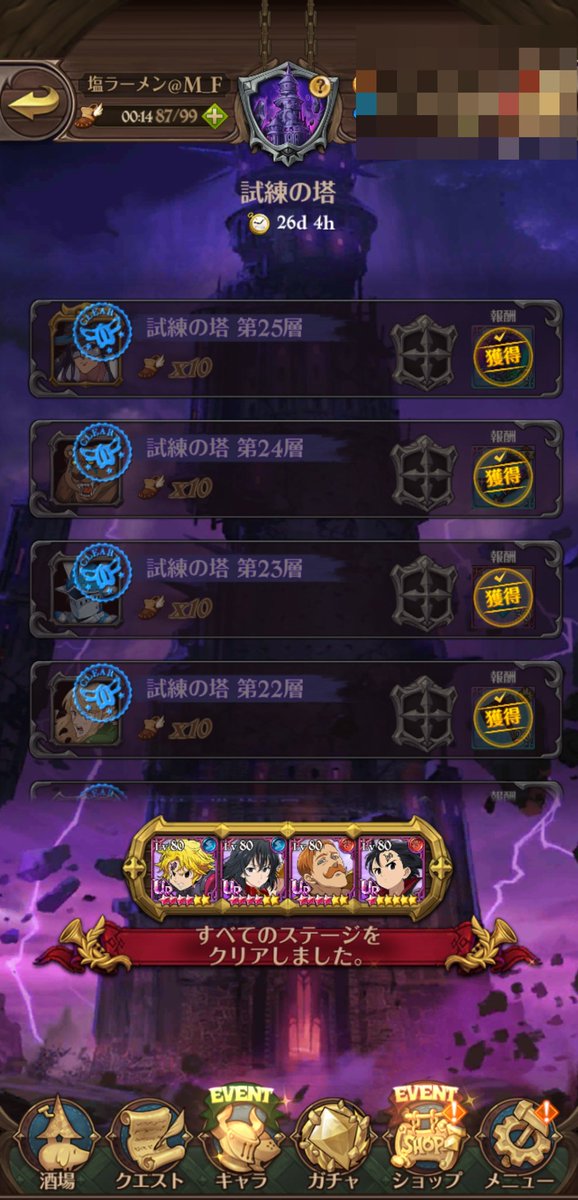公式 七つの大罪 光と闇の交戦 ひかりとやみのグランドクロス 試練の塔 シーズン4 攻略イベント開催 試練 の塔 シーズン4 登場を記念して 攻略イベント開催 試練の塔の攻略法を グラクロ 試練の塔シーズン4 とフレンドコードを記載 公式 七つの大罪 光と闇の交戦 ひかりとやみのグランドクロス 試練の塔 シーズン4 攻略イベント開催 試練 の塔 シーズン4 登場を記念して 攻略イベント開催 試練の塔の攻略法を グラクロ 試練の塔シーズン4 とフレンドコードを記載
