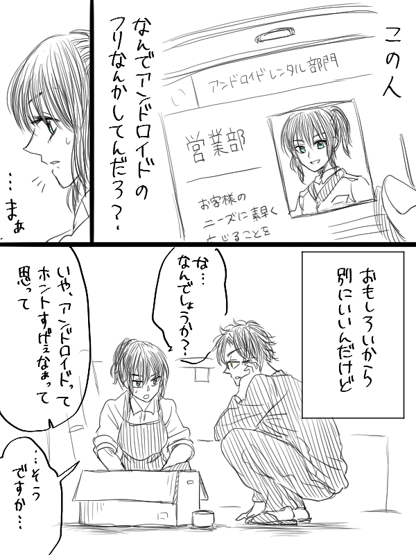 レンタルアンドロイドの話。2 