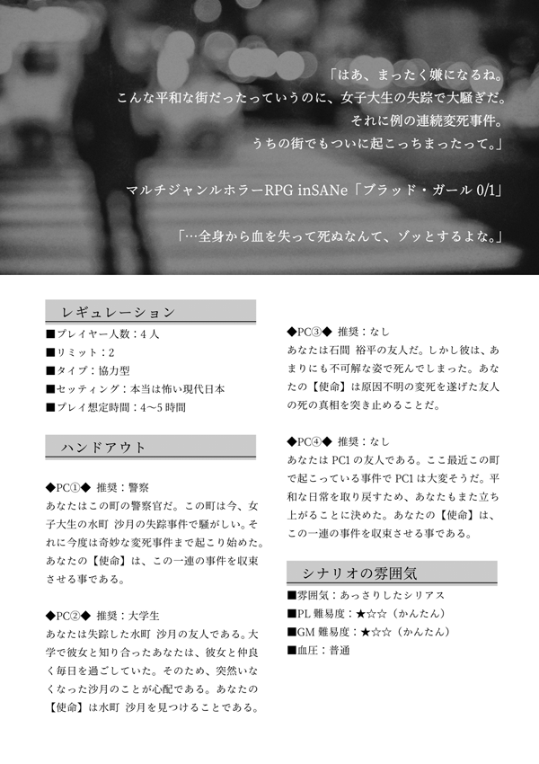 ものそうこ On Twitter 忍術バトルrpgシノビガミ シナリオ集 ただ 願う 雰囲気 シリアス 情緒 人斬り事件から始まる 4話 2人 協力型 のキャンペーンシナリオ集 1話ずつは短く一晩で遊べるお手軽さですが 4話というボリュームでキャラクター同士の関係性を紡ぐ