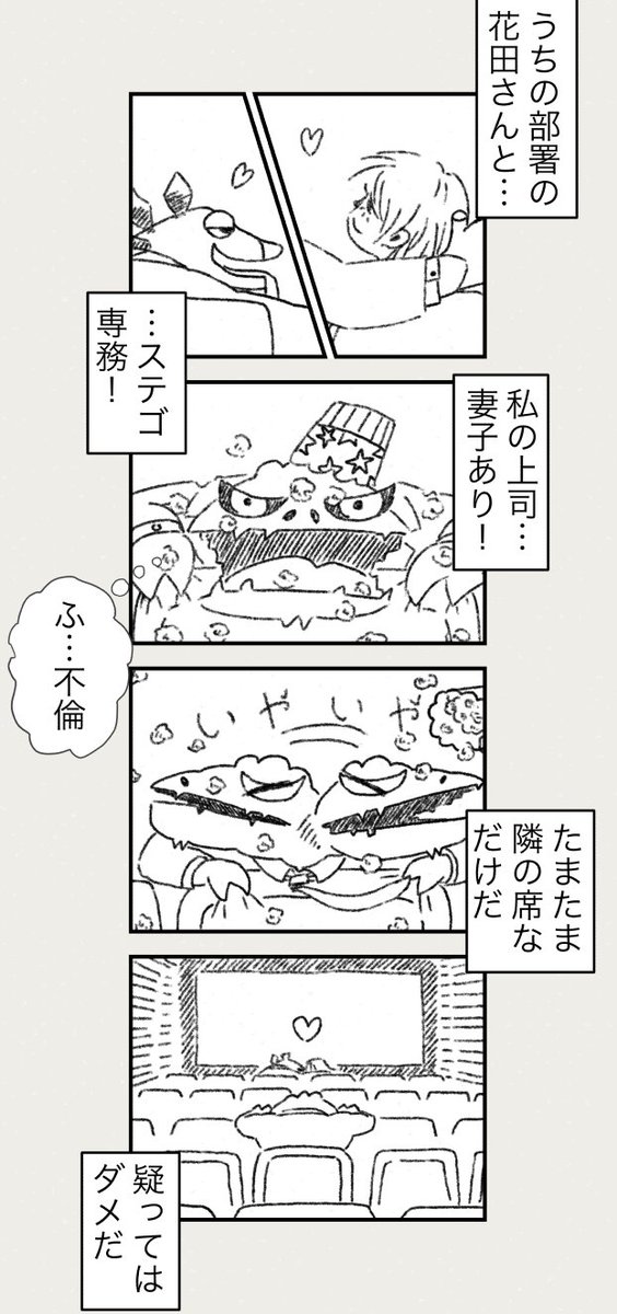 ティラノ部長⑧
「ひとり映画を観に来たティラノ部長。しかし目の前にはイチャイチャしたカップルが。しかもよく見ると…」
#ティラノ部長
#ironowa_ba