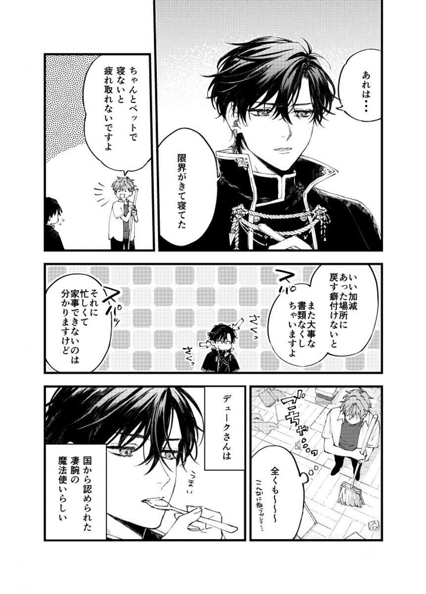 【創作BL漫画】男子高校生、異世界で社畜魔法使いに懐かれる #創作BL (1/2) 