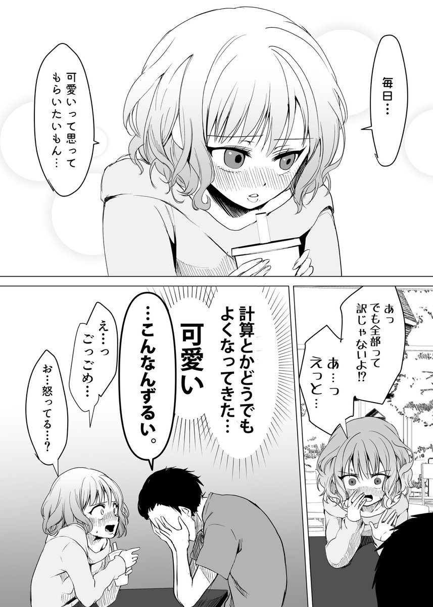 彼女の計算高くなってしまう理由が可愛すぎる話 