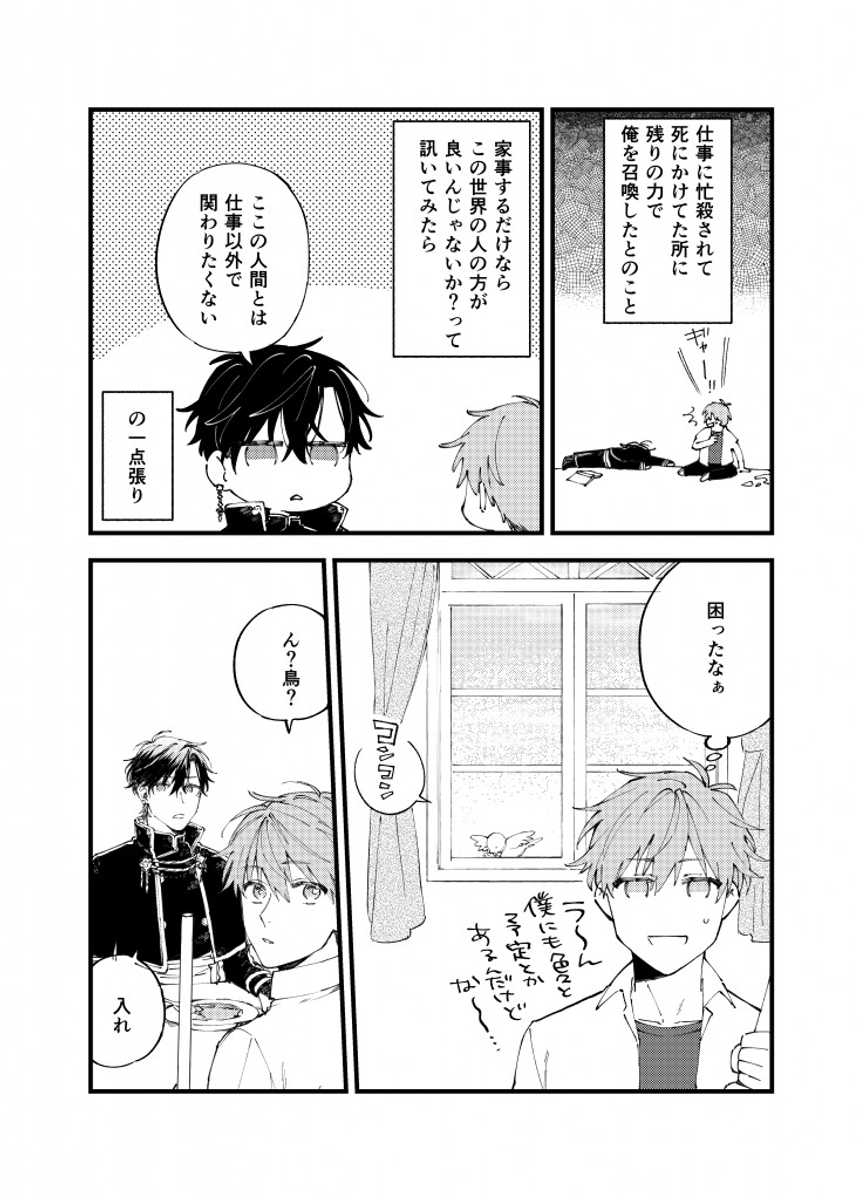 【創作BL漫画】男子高校生、異世界で社畜魔法使いに懐かれる #創作BL (1/2) 