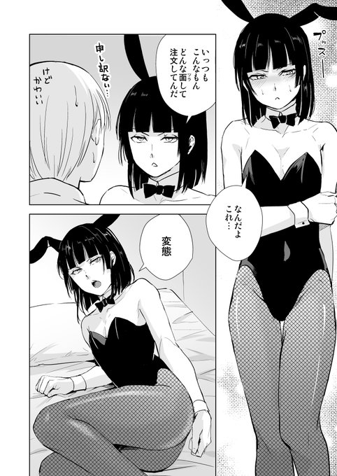バニー服着せられる要くんマンガ
https://t.co/BxPFEuyZkd 