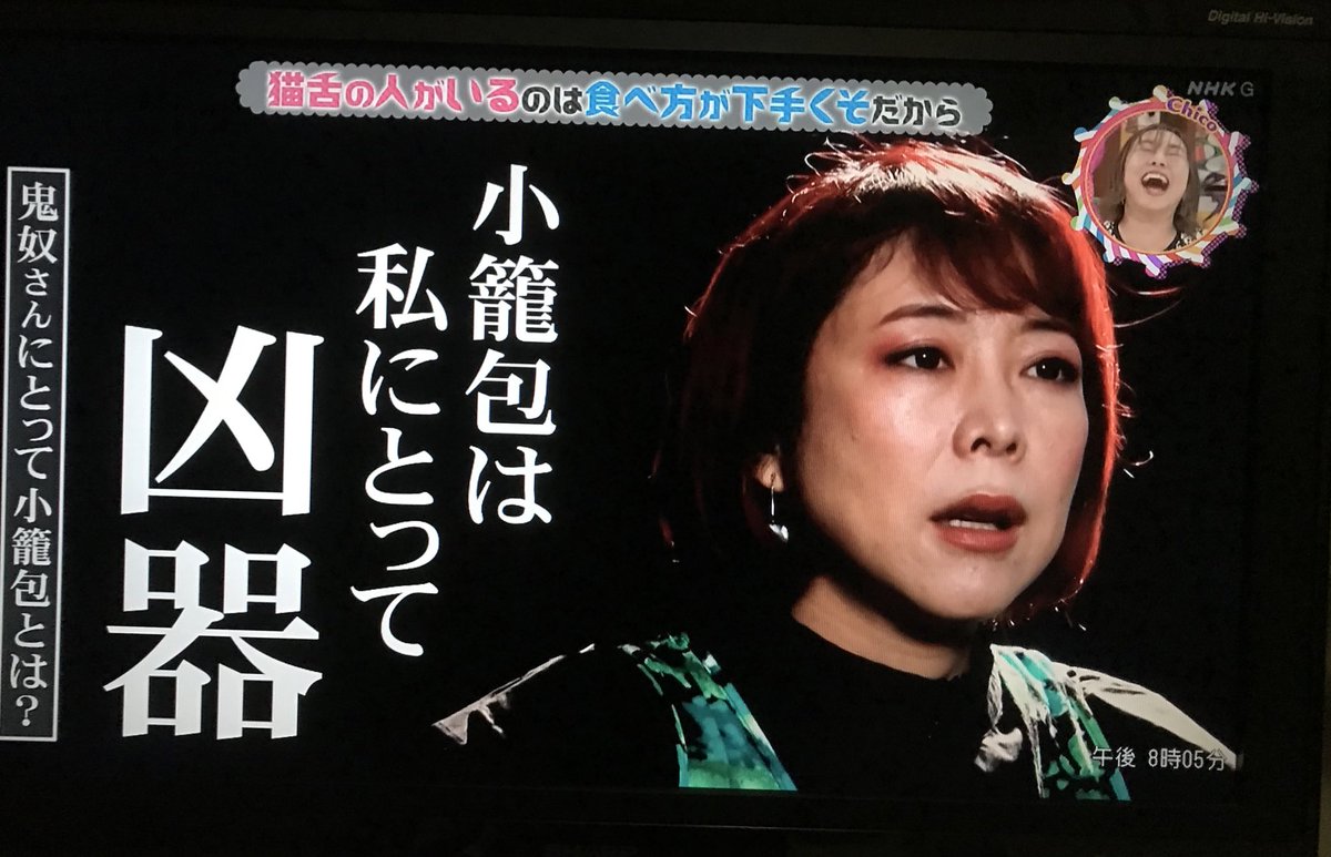 猫舌の人がいるのはなぜ 猫舌を克服できる アールタベール練習法 に椿鬼奴さんが挑戦 チコちゃんに叱られる Togetter 猫舌の人がいるのはなぜ 猫舌を克服できる アールタベール練習法 に椿鬼奴さんが挑戦 チコちゃんに叱られる Togetter