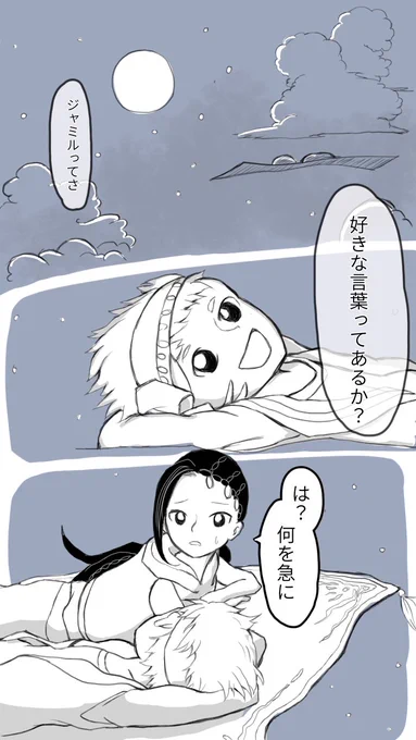 カリジャミ。スカラビア主従が寮を抜け出して雑談してるだけの漫画(1/2)
捏造三昧!腐向け注意! 