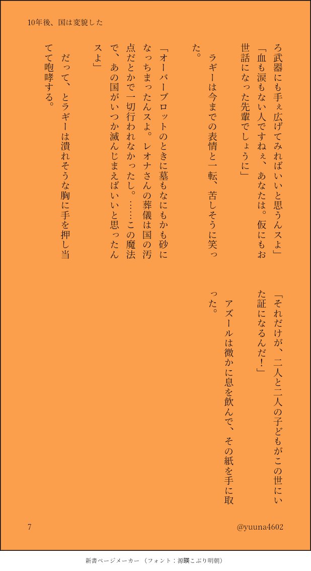 横山裕奈都知事 On Twitter Twstプラス 死ネタ 10年後 国は変貌した 2 2