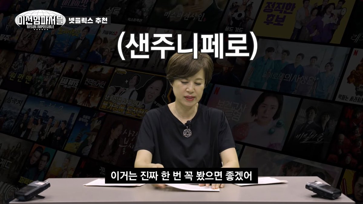 미선보스가 샌 주니페로를 추천했습니다 블랙미러 추천하고 나중에 에피 콕 찝어서 추천해서 놀람 ㅋㅋㅋㅋㅋㅋㅋ